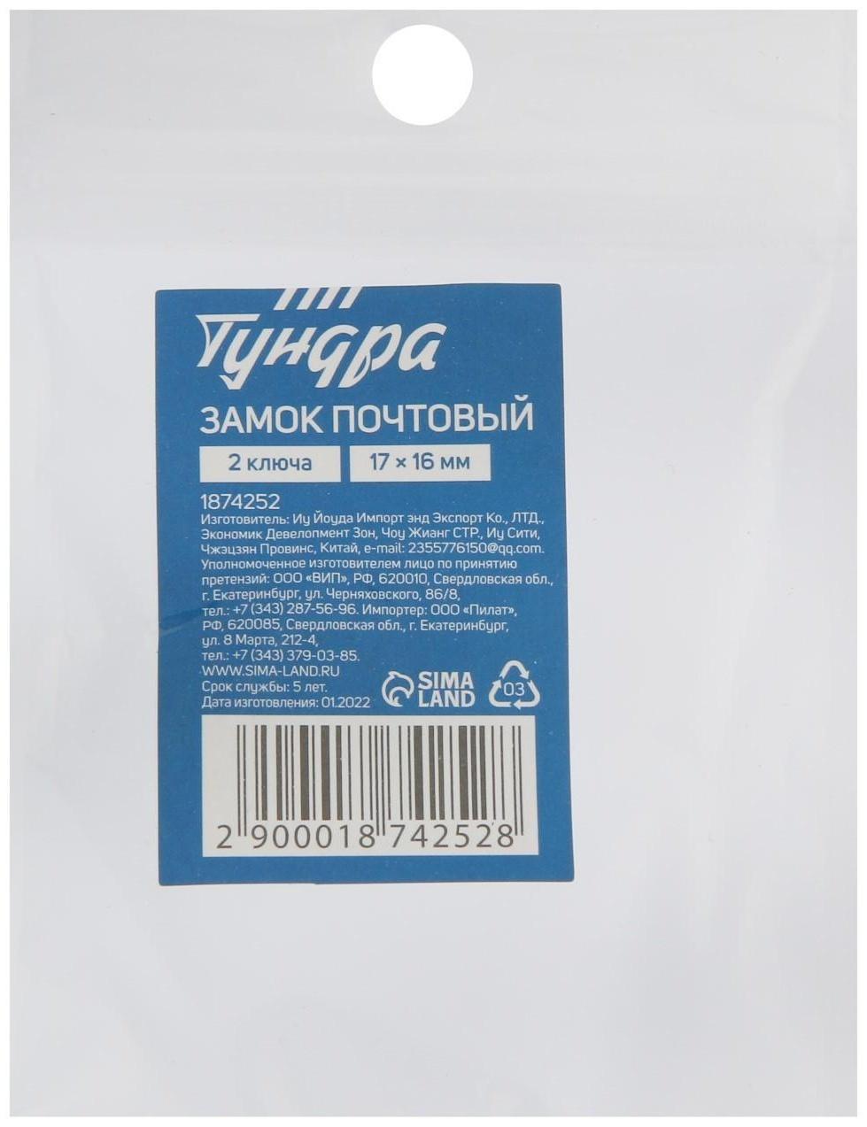 Замок почтовый ТУНДРА, 17х16 мм, 2 ключа