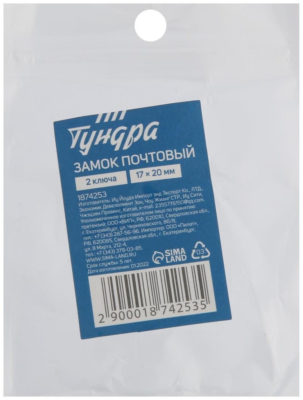 Замок почтовый ТУНДРА, 17х20 мм, 2 ключа