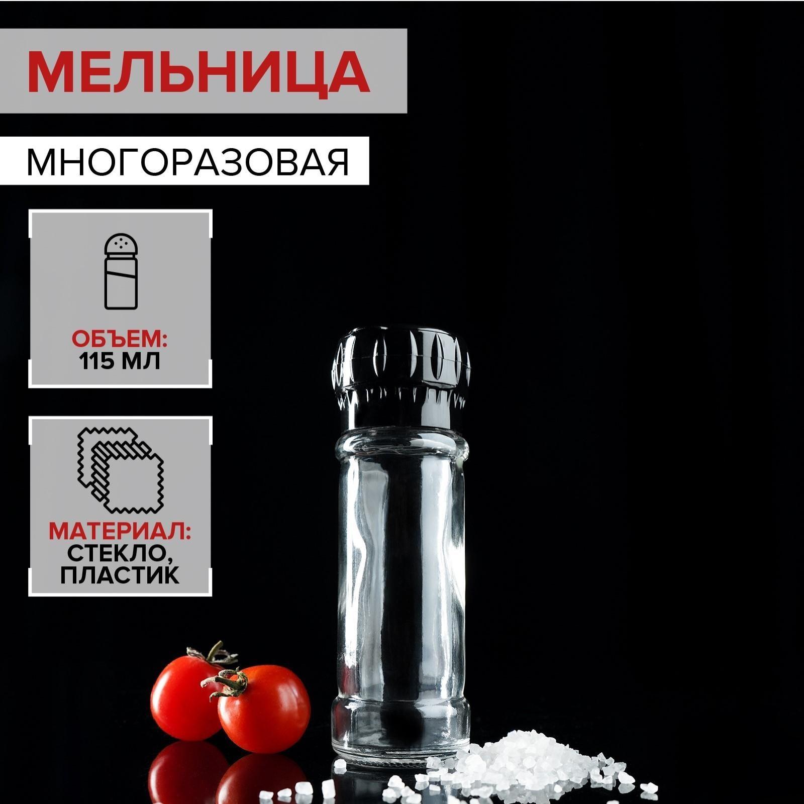 Мельница, пластиковый механизм, 115 мл (45-80 гр), цвет чёрный