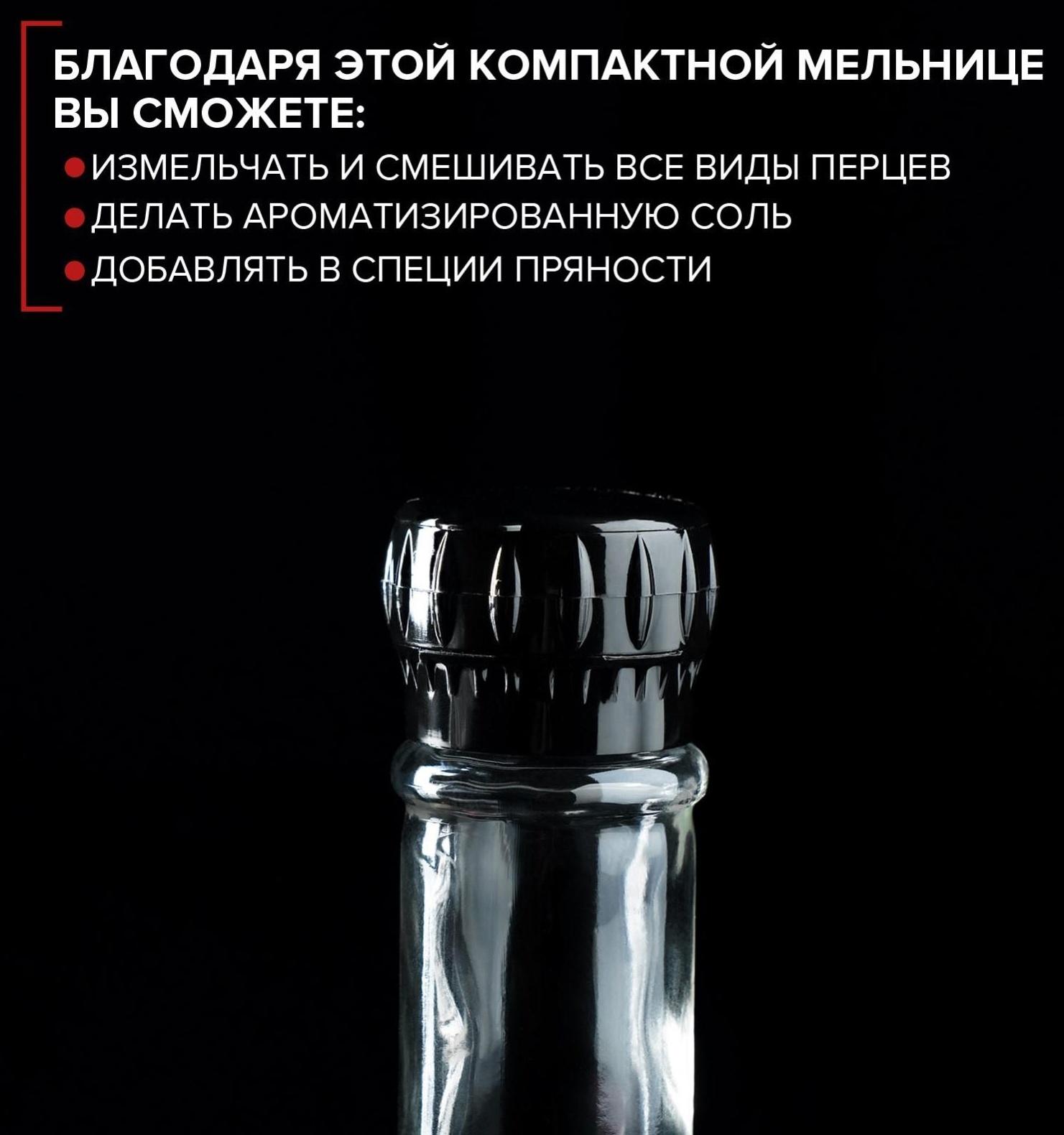 Мельница, пластиковый механизм, 115 мл (45-80 гр), цвет чёрный