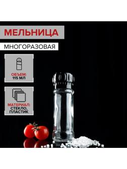 Мельница, пластиковый механизм, 115 мл (45-80 гр), цвет чёрный