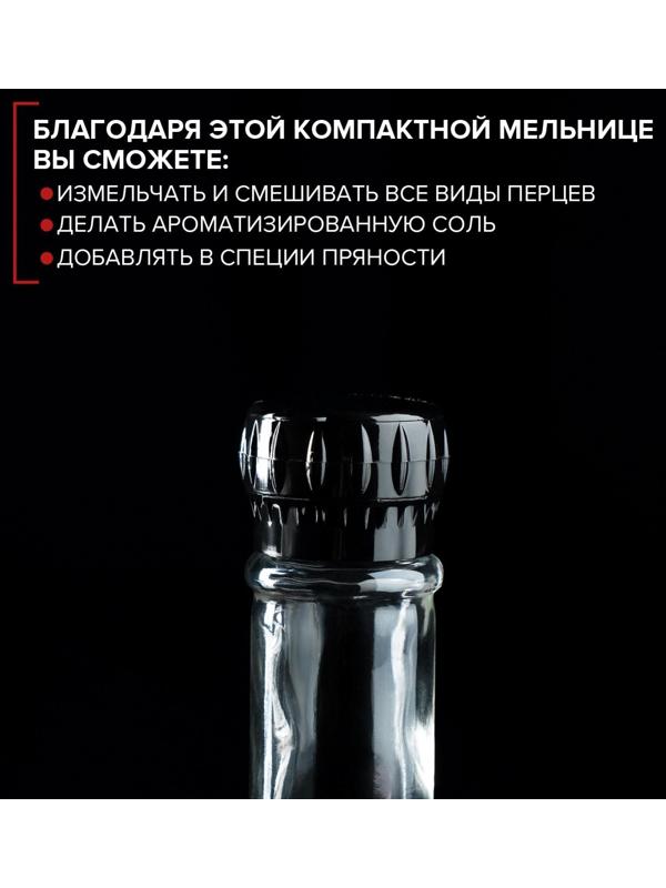 Мельница, пластиковый механизм, 115 мл (45-80 гр), цвет чёрный