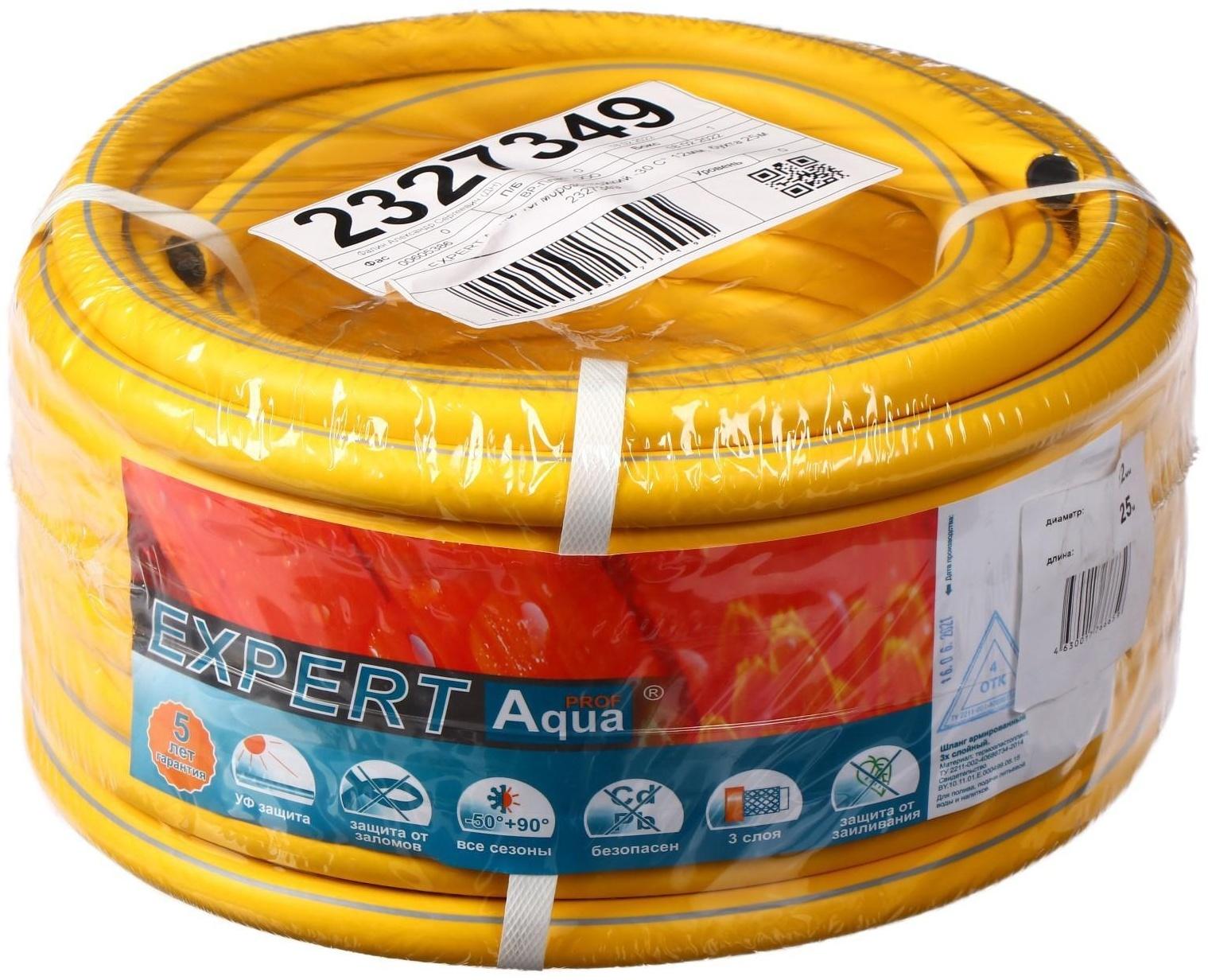 Шланг, ТЭП, d = 12 мм, L = 25 м, морозостойкий (до –30 °C), EXPERT AquaProf
