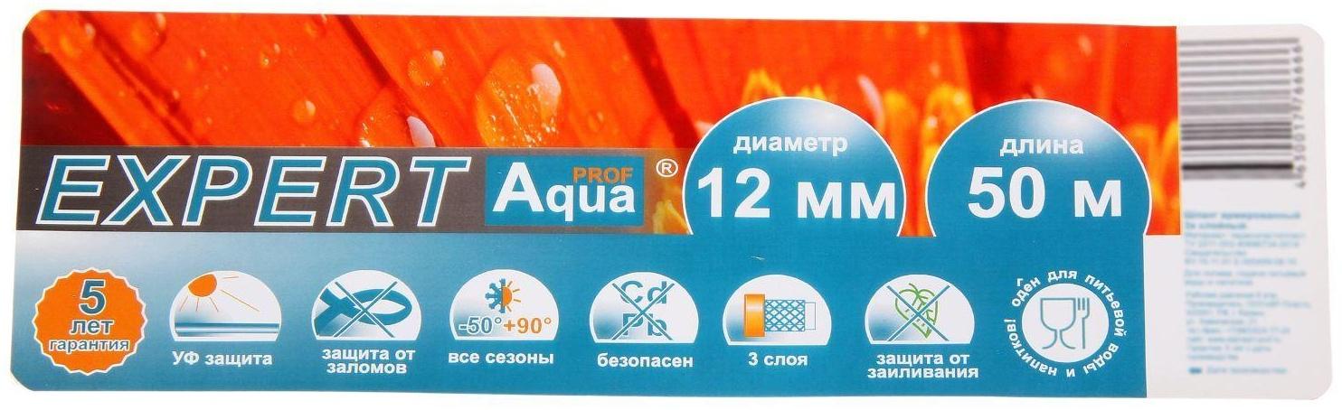 Шланг, ТЭП, d = 12 мм, L = 50 м, морозостойкий (до –50 °C), EXPERT AquaProf