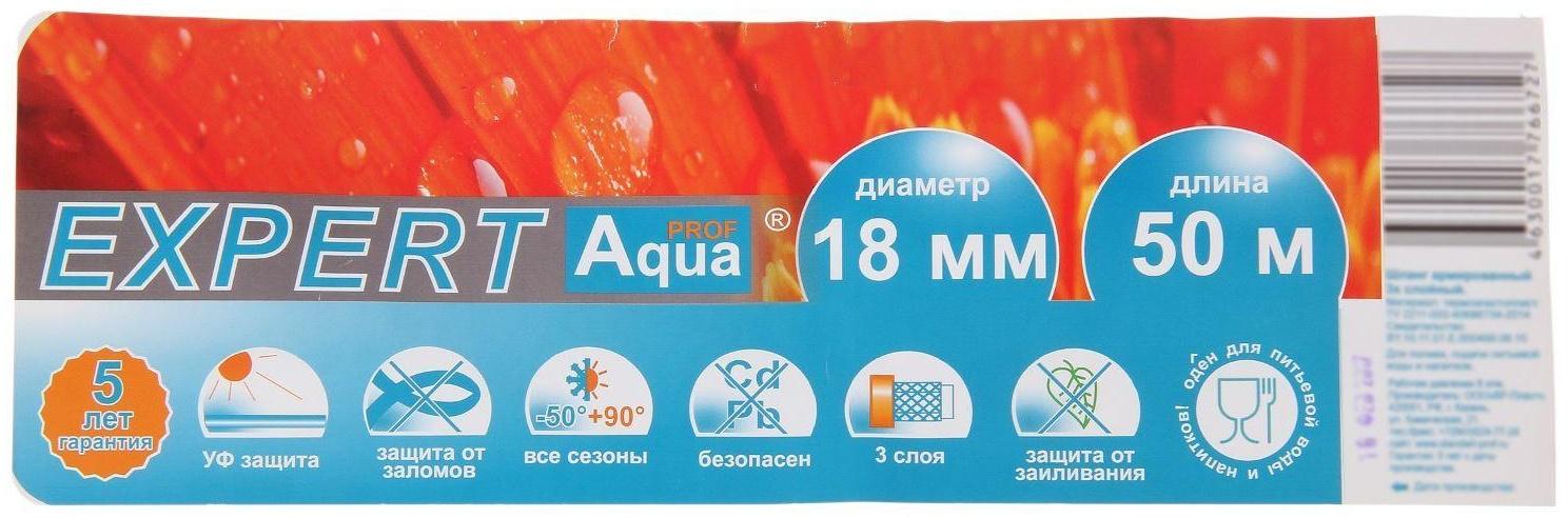 Шланг, ТЭП, d = 18 мм, L = 50 м, морозостойкий (до –50 °C), EXPERT AquaProf