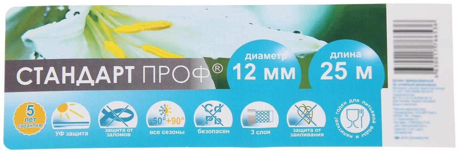 Шланг, ТЭП, d = 12 мм, L = 25 м, морозостойкий (до –50 °C), «Стандарт Проф»