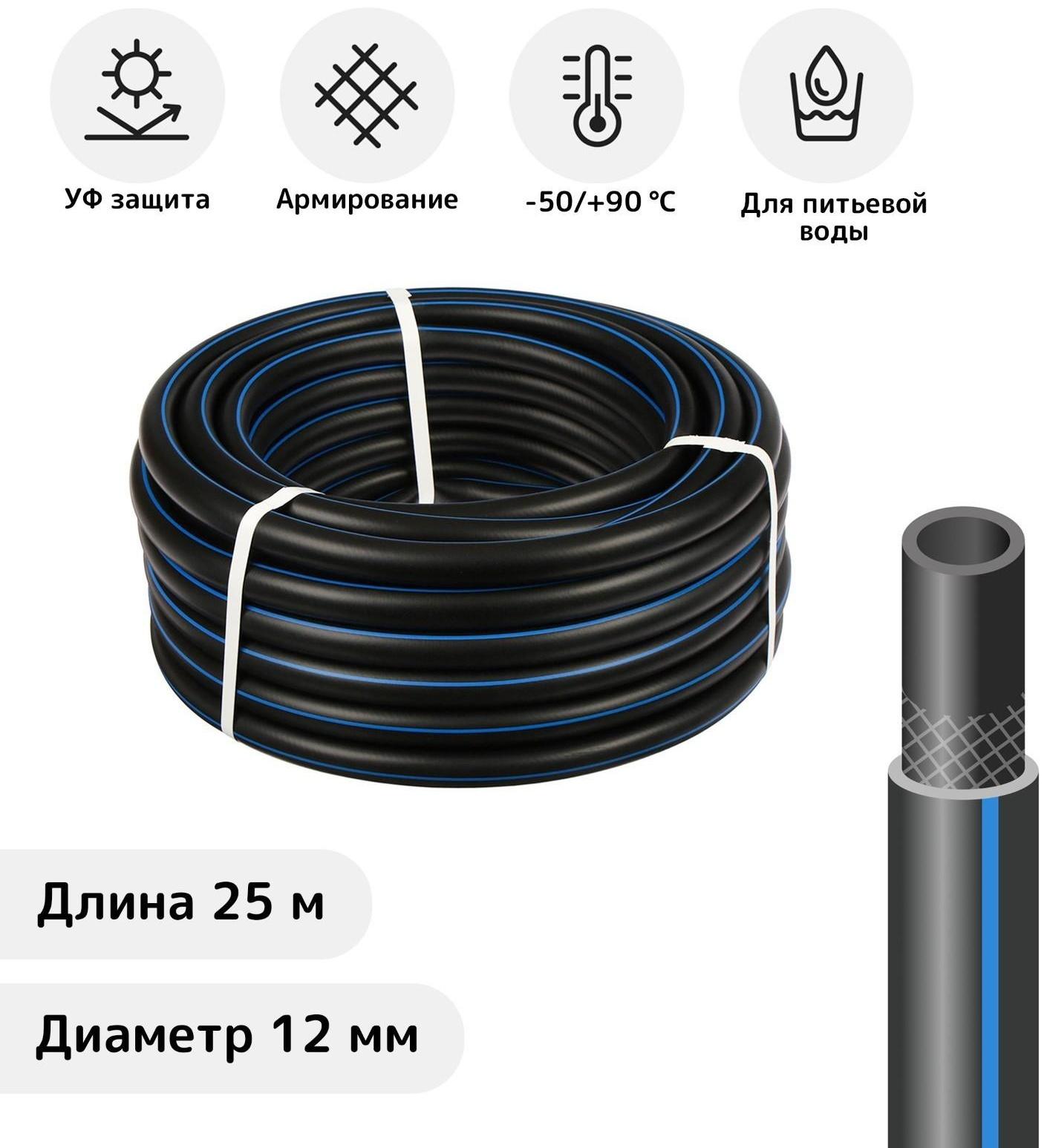 Шланг, ТЭП, d = 12 мм, L = 25 м, морозостойкий (до –50 °C), «Стандарт Проф»