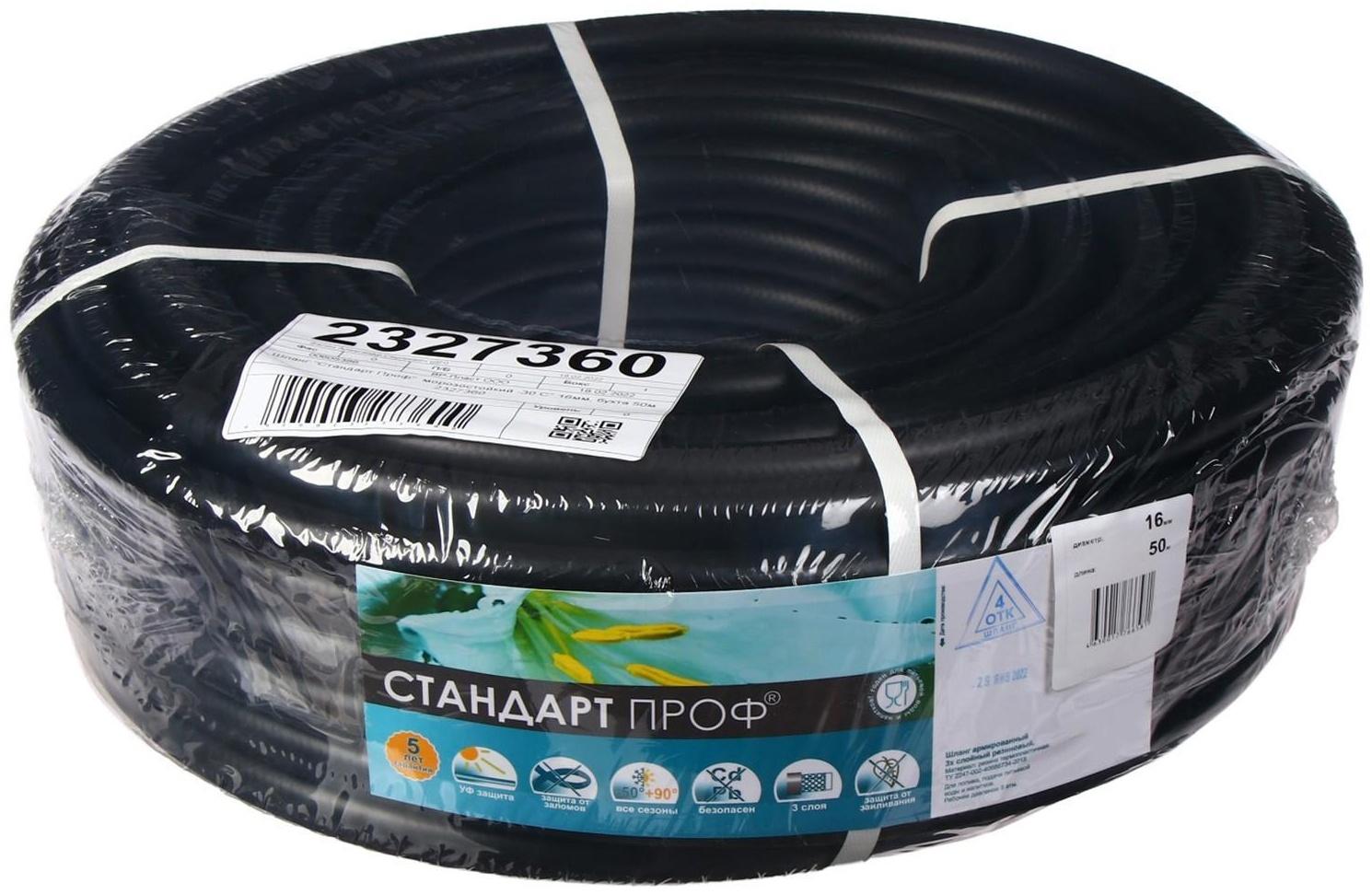 Шланг, ТЭП, d = 16 мм, L = 50 м, морозостойкий (до –50 °C), «Стандарт Проф»