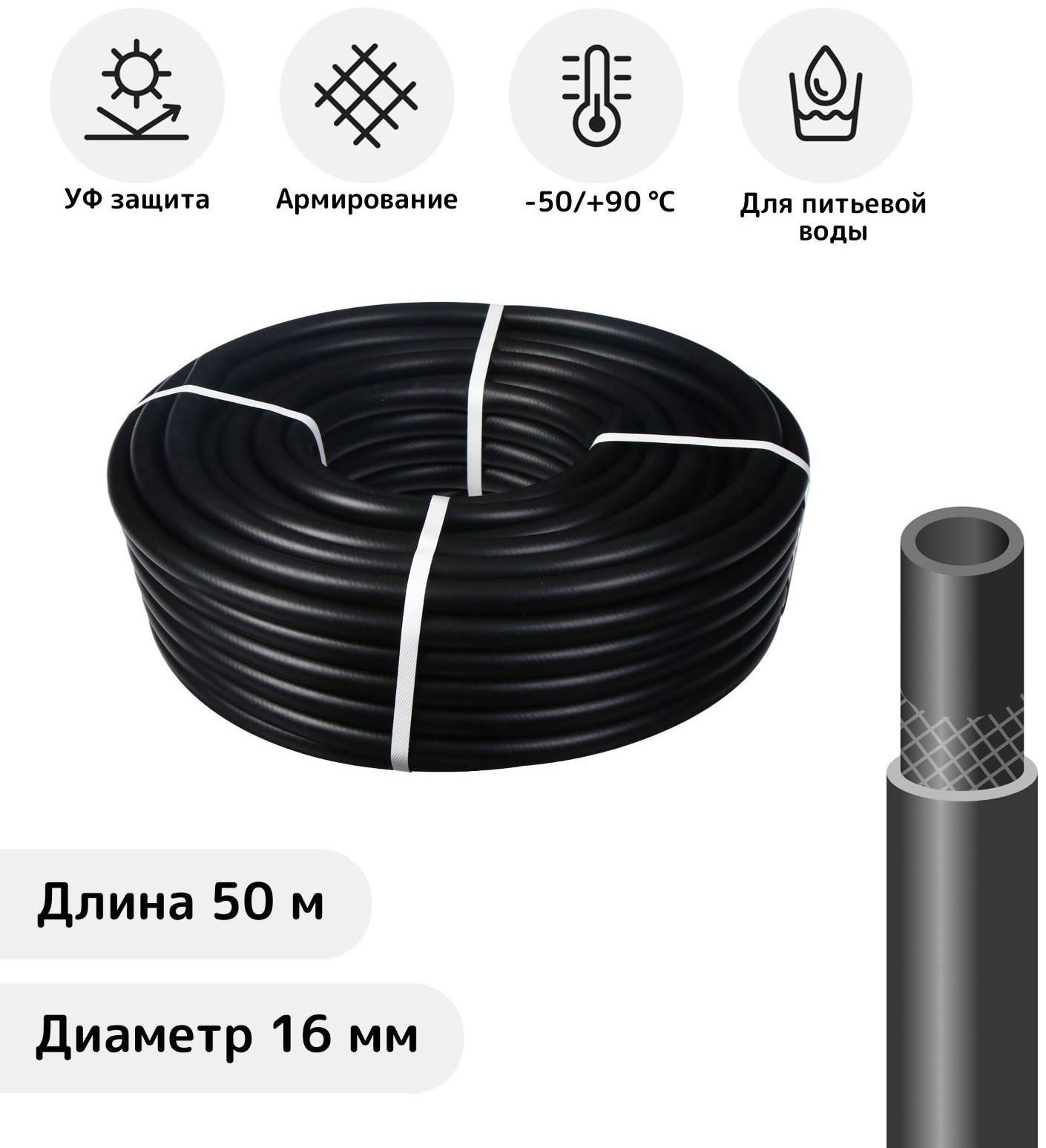Шланг, ТЭП, d = 16 мм, L = 50 м, морозостойкий (до –50 °C), «Стандарт Проф»