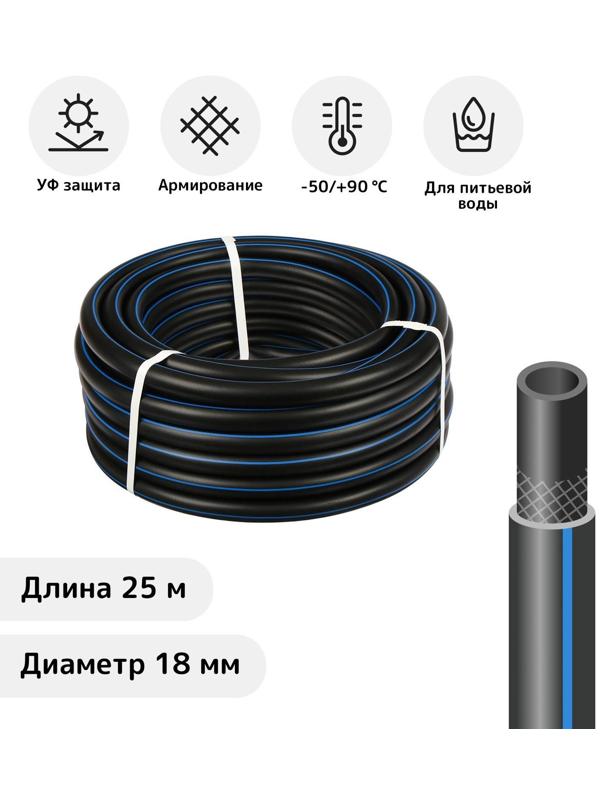 Шланг, ТЭП, d = 18 мм, L = 25 м, морозостойкий (до –50 °C), «Стандарт Проф»