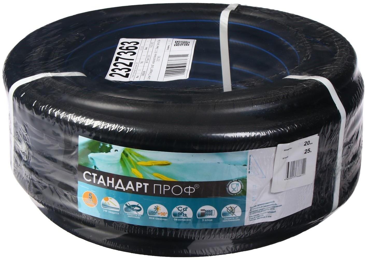 Шланг, ТЭП, d = 20 мм, L = 25 м, морозостойкий (до –50 °C), «Стандарт Проф»