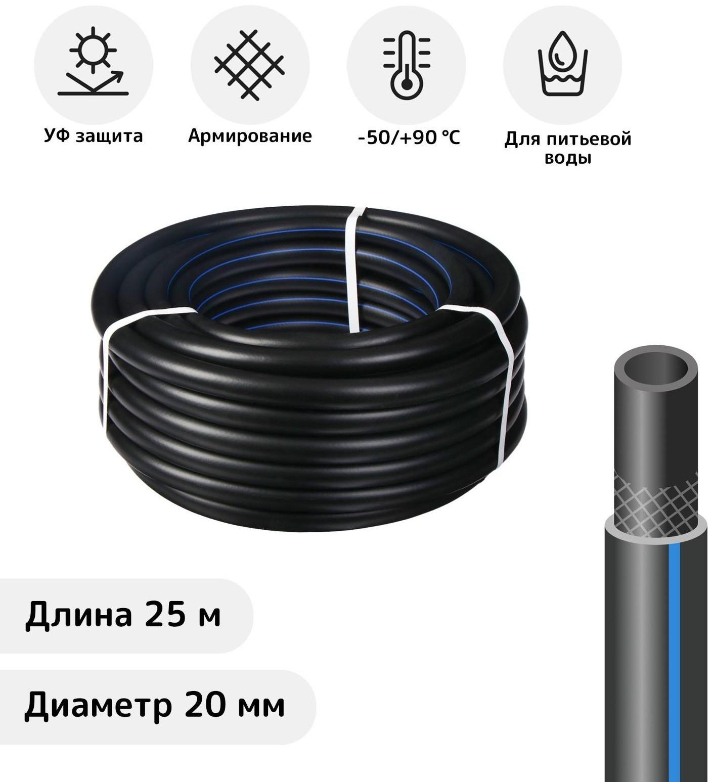 Шланг, ТЭП, d = 20 мм, L = 25 м, морозостойкий (до –50 °C), «Стандарт Проф»