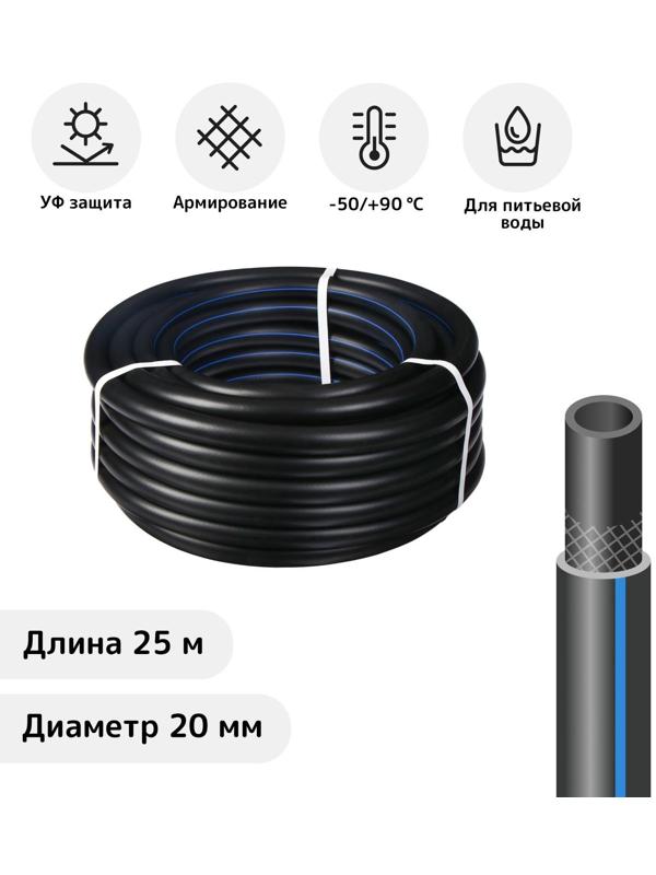 Шланг, ТЭП, d = 20 мм, L = 25 м, морозостойкий (до –50 °C), «Стандарт Проф»