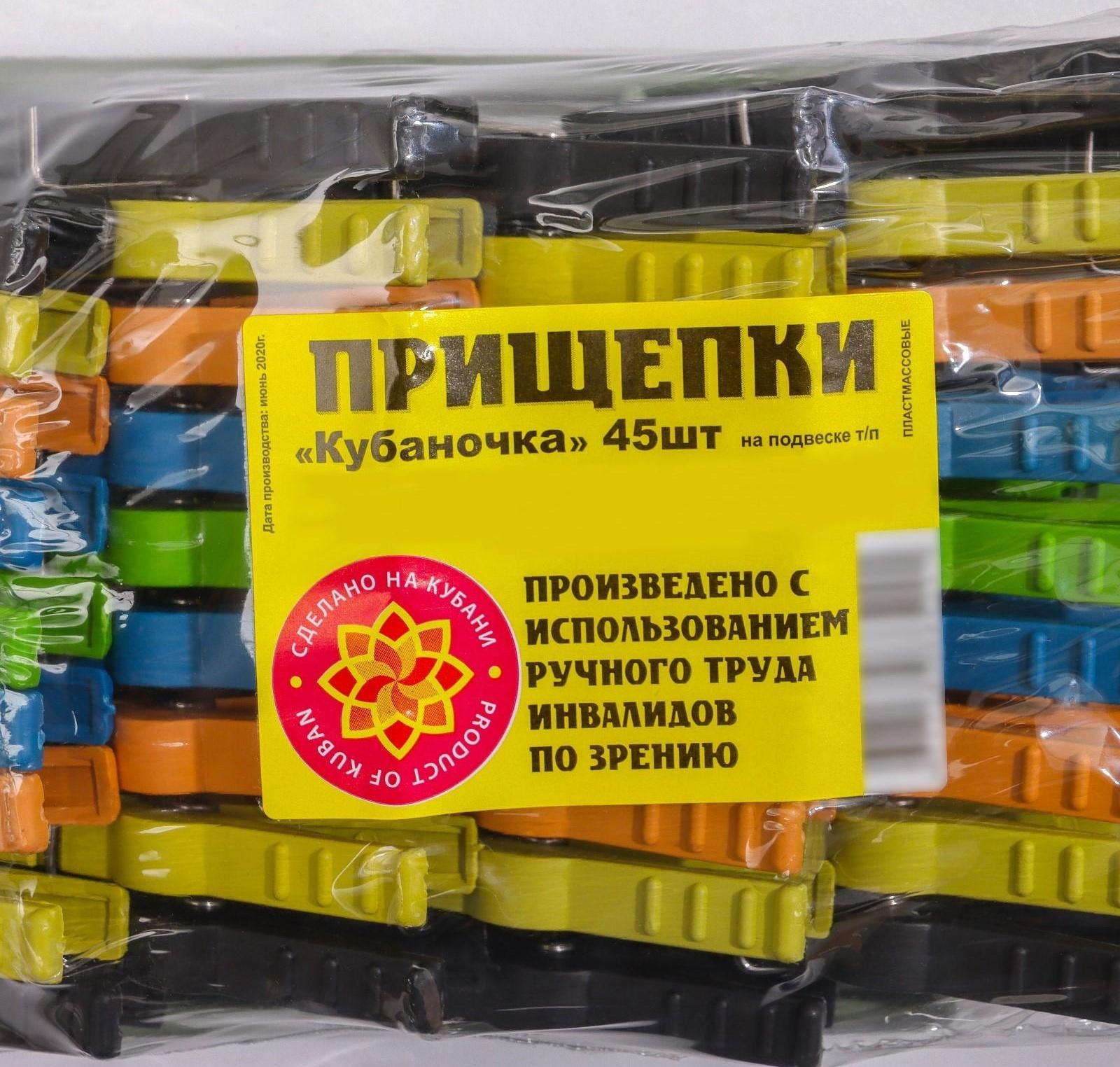 Прищепки бельевые на подвеске «Кубаночка», 8 см, 45 шт, цвет МИКС