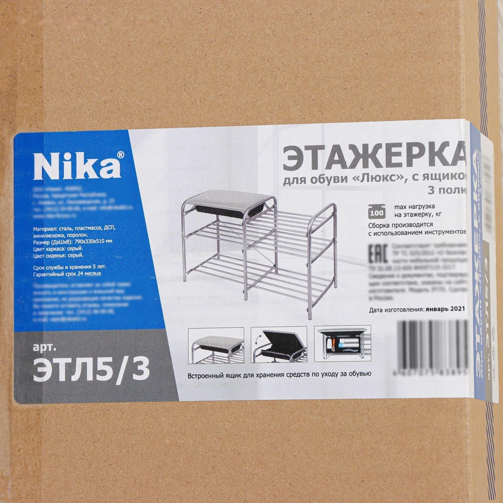 Этажерка для обуви с сиденьем и ящиком «Люкс», 3 яруса, 79×33×50 см, цвет серый