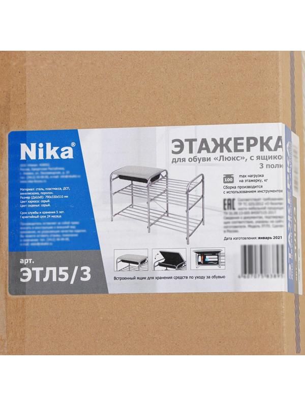 Этажерка для обуви с сиденьем и ящиком «Люкс», 3 яруса, 79×33×50 см, цвет серый