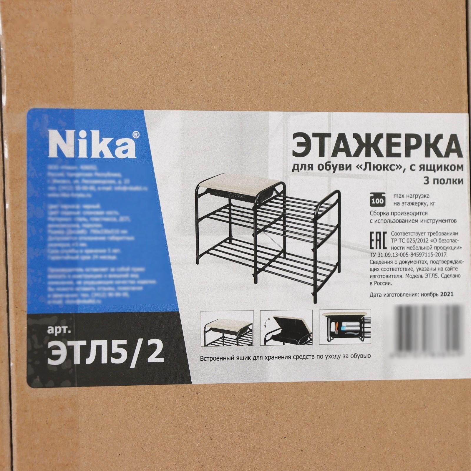 Этажерка для обуви с сиденьем и ящиком «Люкс», 3 яруса, 79×33×50 см, цвет слоновая кость/чёрный