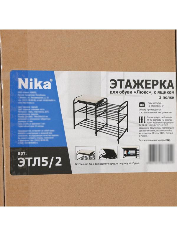 Этажерка для обуви с сиденьем и ящиком «Люкс», 3 яруса, 79×33×50 см, цвет слоновая кость/чёрный