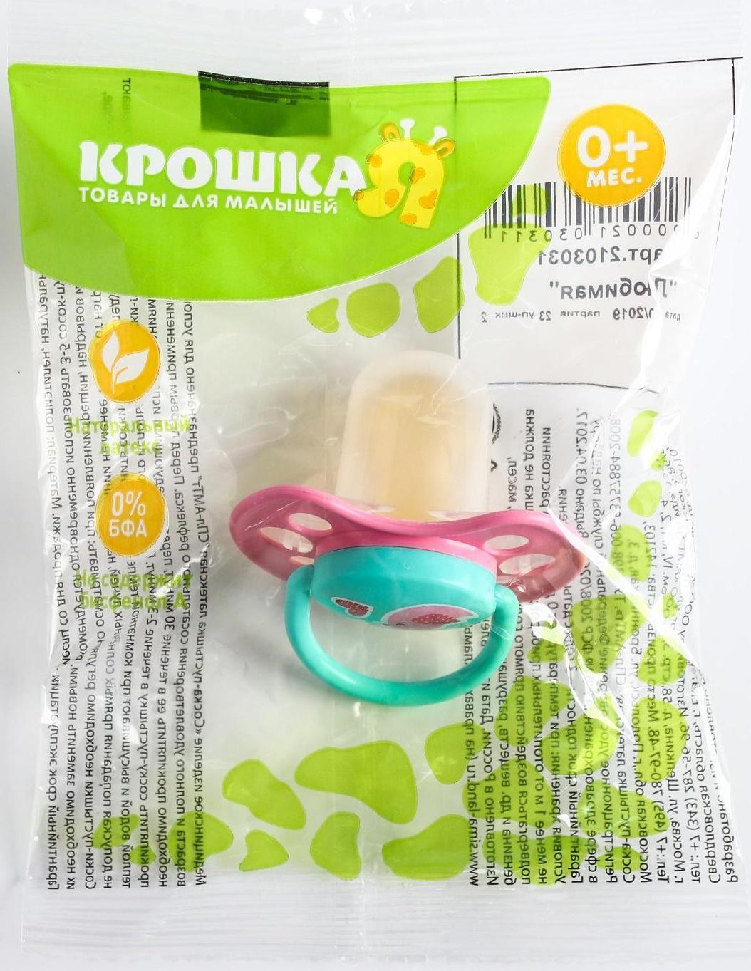 Соска-пустышка латексная анатомическая «Любимая», с колпачком, от 0 мес., цвета МИКС