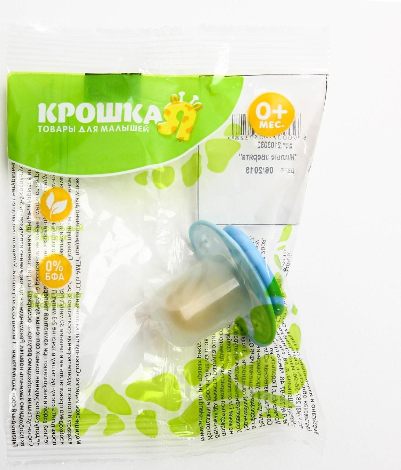 Соска-пустышка латексная анатомическая «Милые зверята», с колпачком, от 0 мес., цвета МИКС