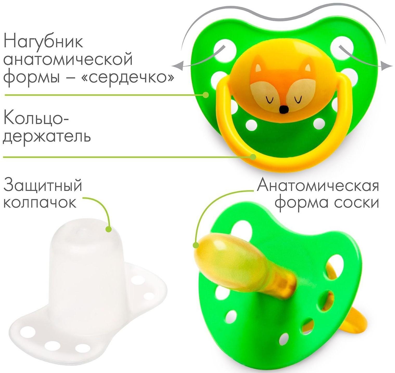 Соска-пустышка латексная анатомическая «Милые зверята», с колпачком, от 0 мес., цвета МИКС