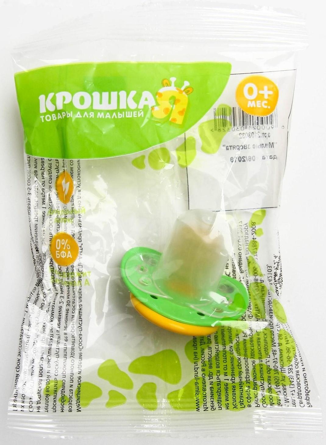 Соска-пустышка латексная анатомическая «Милые зверята», с колпачком, от 0 мес., цвета МИКС