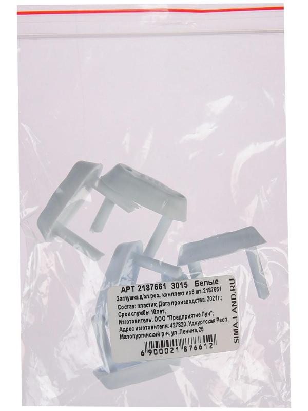 Заглушки для электрических розеток, 6 шт.