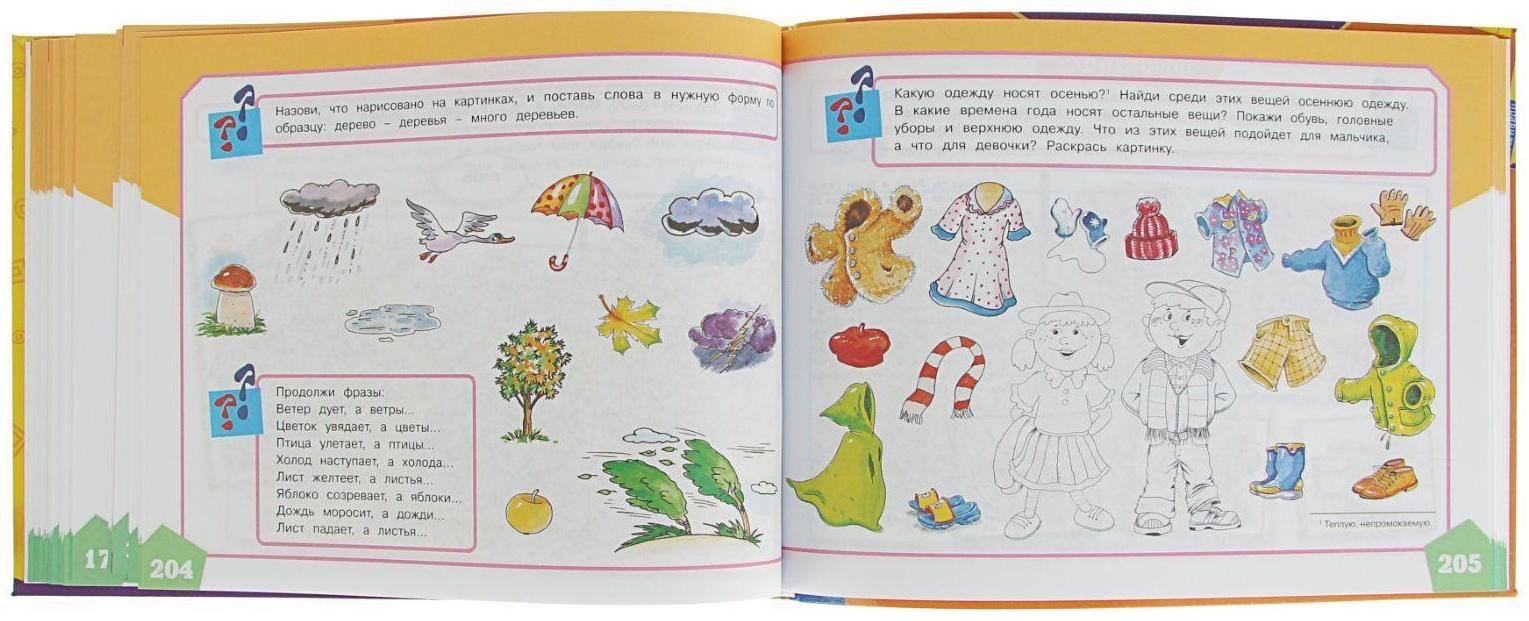 Большой альбом по развитию речи. Батяева С. В., Савостьянова Е. В., Володина В. С.