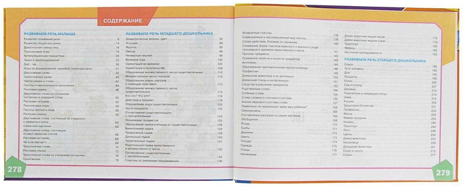 Большой альбом по развитию речи. Батяева С. В., Савостьянова Е. В., Володина В. С.