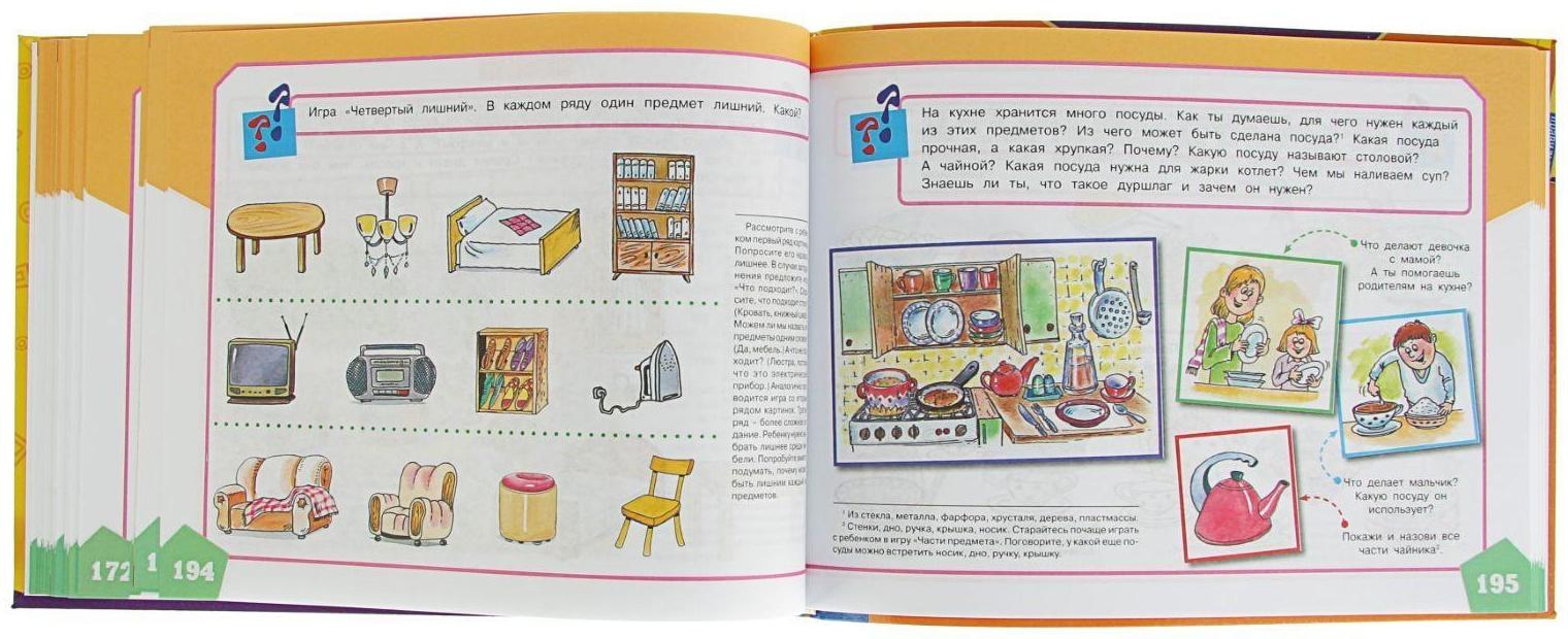 Большой альбом по развитию речи. Батяева С. В., Савостьянова Е. В., Володина В. С.