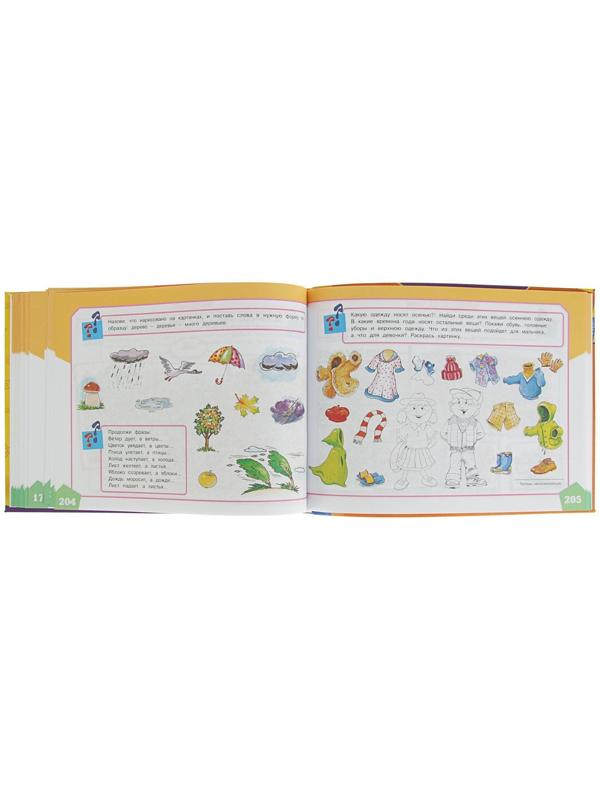 Большой альбом по развитию речи. Батяева С. В., Савостьянова Е. В., Володина В. С.