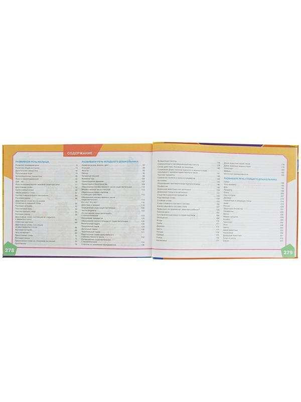 Большой альбом по развитию речи. Батяева С. В., Савостьянова Е. В., Володина В. С.