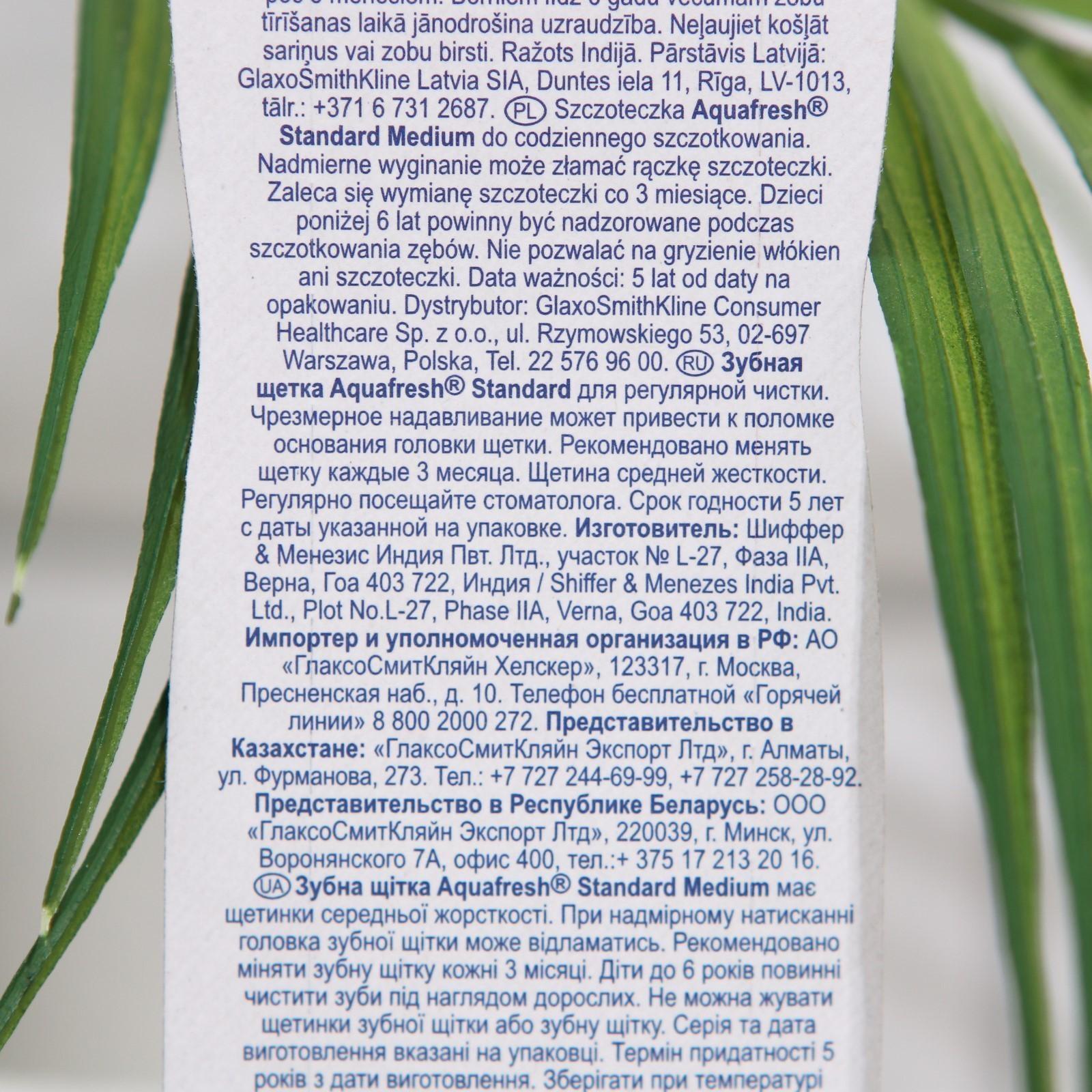 Зубная щётка Aquafresh Standatd, средняя жёсткость