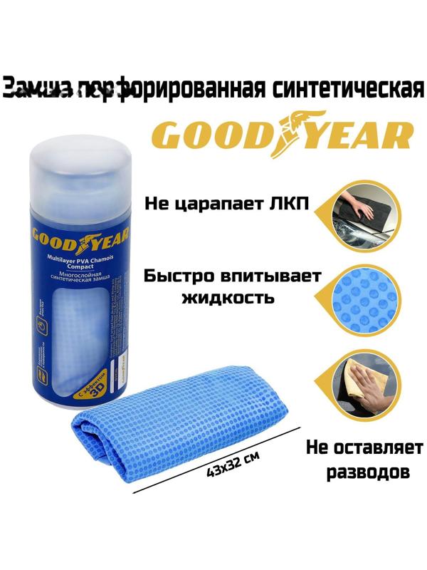 Cинтетическая замша в тубе Goodyear 43х32 см