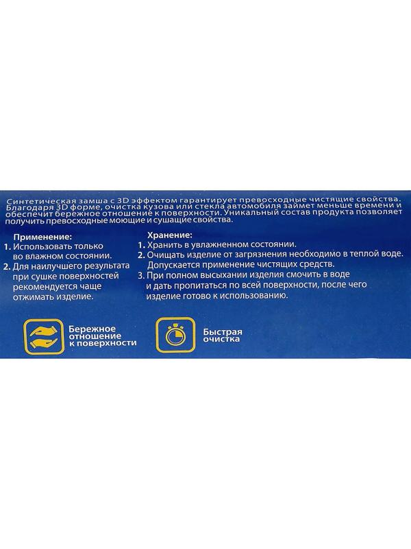 Cинтетическая замша в тубе Goodyear 43х32 см