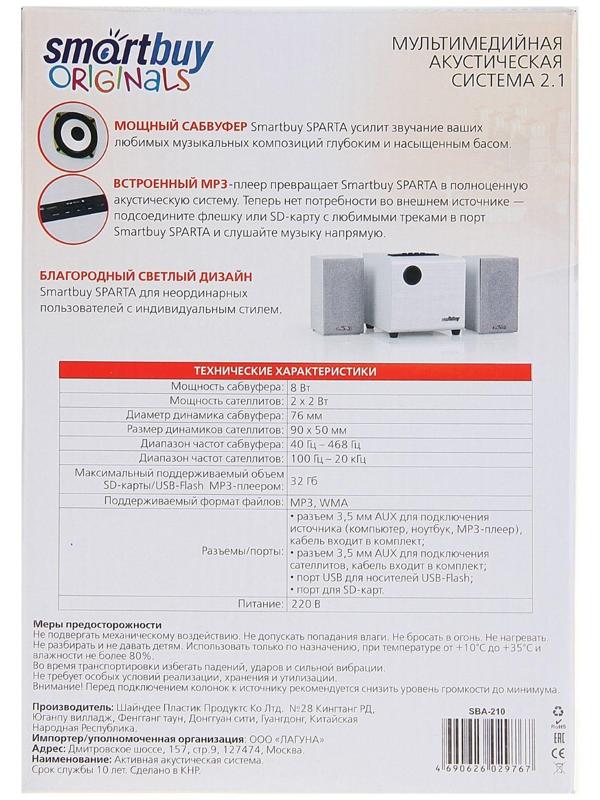 Компьютерные колонки 2.1 SmartBuy SPARTA SBA-210, 2х2 Вт+8 Вт, MP3, FM, 220 В, белые