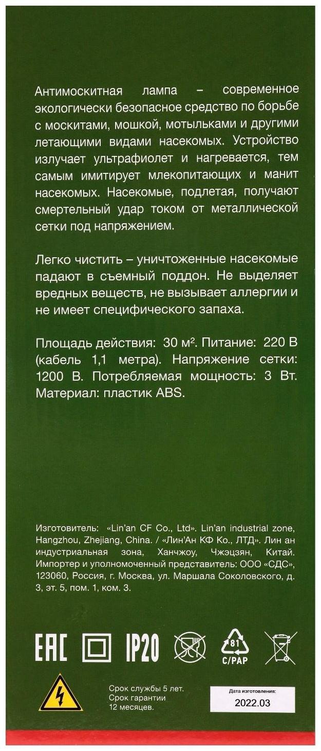 Антимоскитная лампа Rexant 71-0016, 3 Вт, 30 м2, 220 В