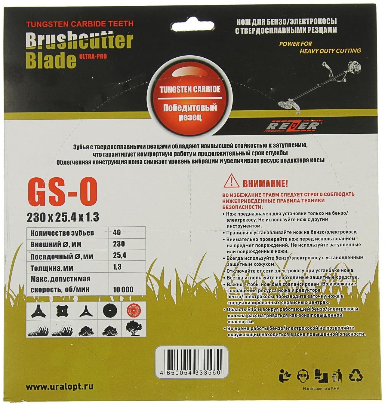Диск для триммера Rezer GS-O Ultra-Pro, 230x25.4 мм, 40 зубьев, толщина 1.3 мм