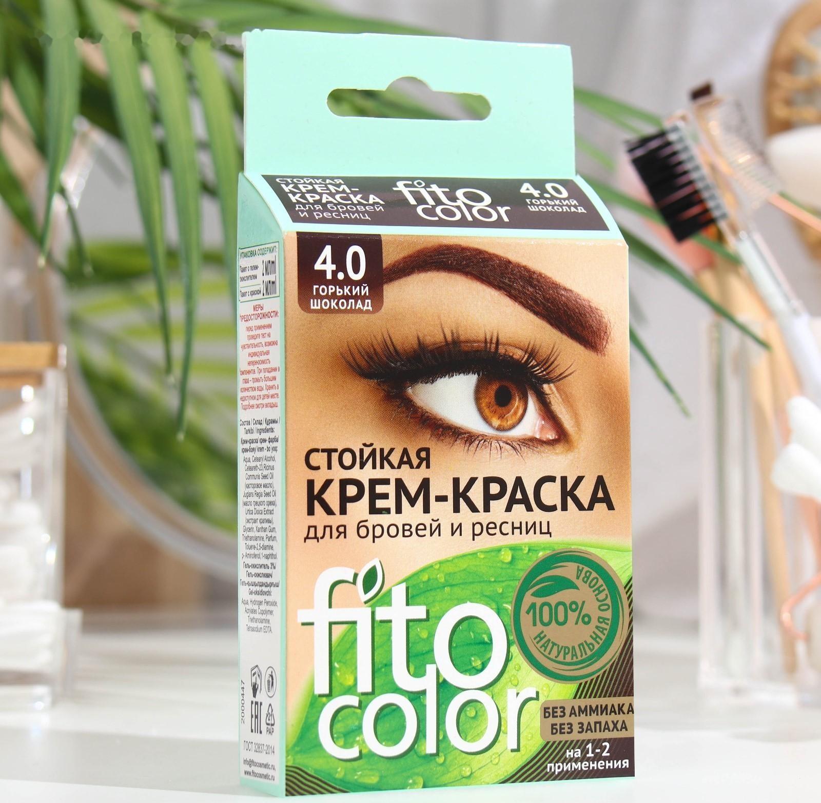 Стойкая крем-краска для бровей и ресниц Fito color, цвет горький шоколад (на 2 применения), 2х2 мл