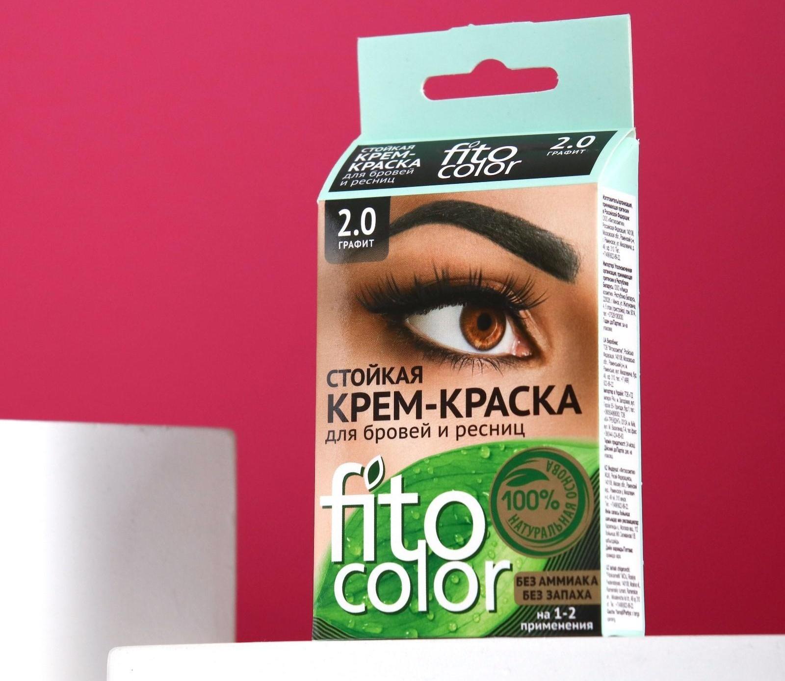 Стойкая крем-краска для бровей и ресниц Fito color, цвет графит (на 2 применения), 2х2 мл