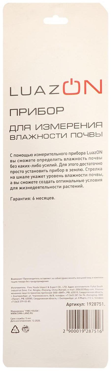 Прибор для измерения Luazon, влажность почвы, механический, зеленый