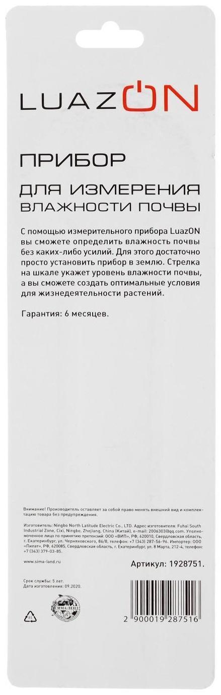 Прибор для измерения Luazon, влажность почвы, механический, зеленый