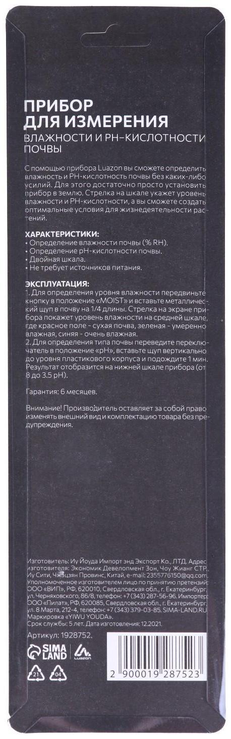 Прибор для измерения Luazon, влажность/pH/кислотность почвы, зеленый
