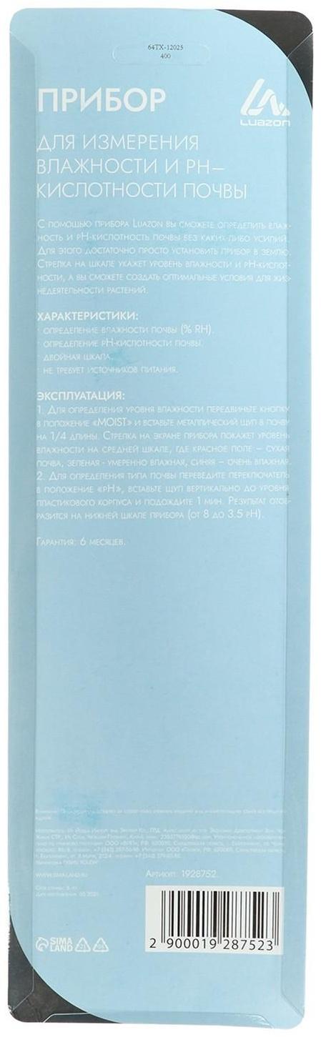 Прибор для измерения Luazon, влажность/pH/кислотность почвы, зеленый