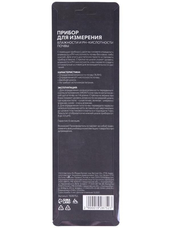 Прибор для измерения Luazon, влажность/pH/кислотность почвы, зеленый