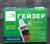 Набор сменных картриджей «Гейзер. Универсальный», 3 шт