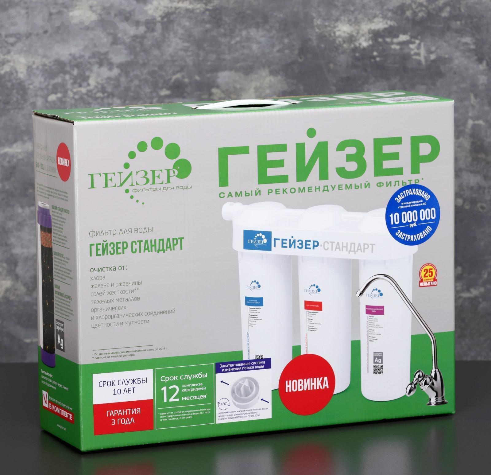 Система для фильтрации воды «Гейзер. Стандарт» для жёсткой воды