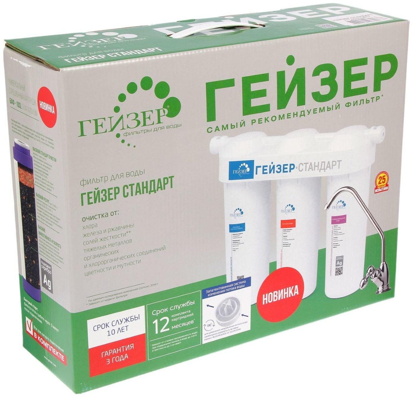 Система для фильтрации воды «Гейзер. Стандарт» для жёсткой воды