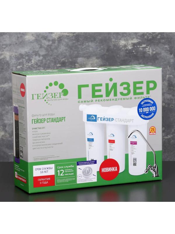 Система для фильтрации воды «Гейзер. Стандарт» для жёсткой воды