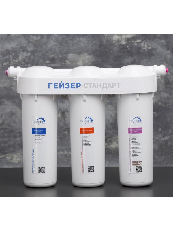 Система для фильтрации воды «Гейзер. Стандарт» для жёсткой воды